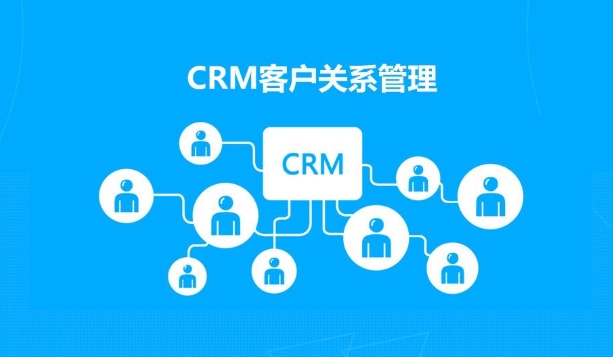 CRM客户管理系统的优势